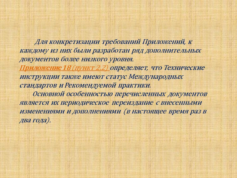 Для конкретизации требований Приложений, к каждому из них были разработан ряд дополнительных документов более